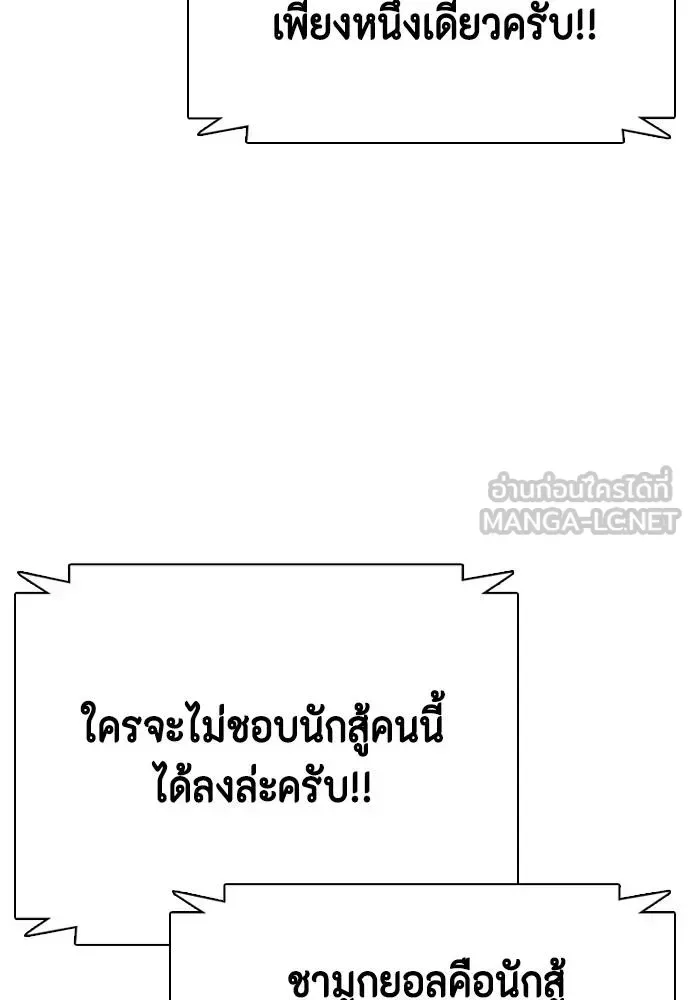 Bullying Is Too Good At Martial Arts หมาหัวเน่าเก๋าเกินไป ตอนที่ 100 หน้า 153