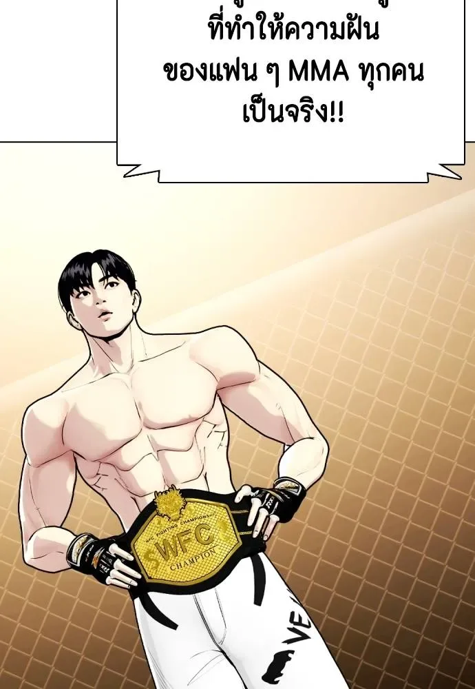 Bullying Is Too Good At Martial Arts หมาหัวเน่าเก๋าเกินไป ตอนที่ 100 หน้า 154