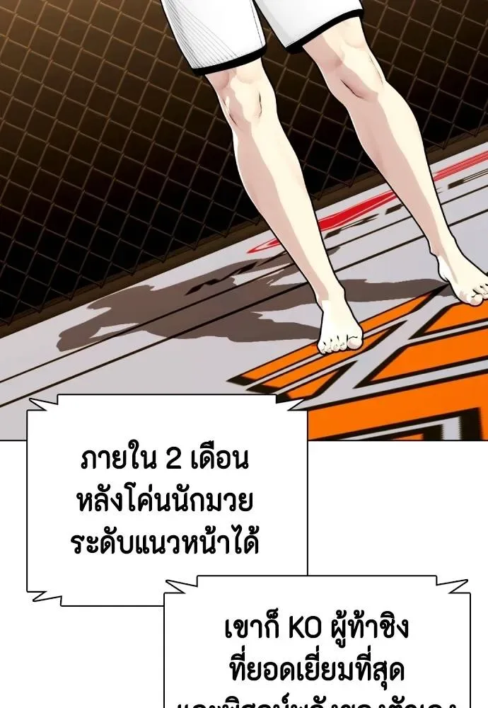 Bullying Is Too Good At Martial Arts หมาหัวเน่าเก๋าเกินไป ตอนที่ 100 หน้า 155