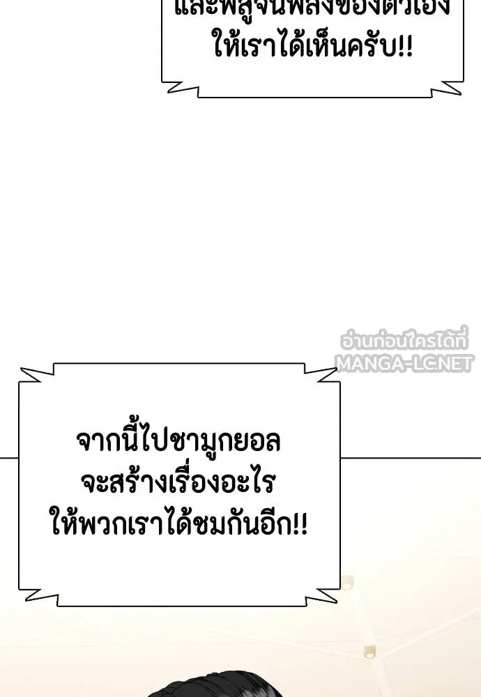 Bullying Is Too Good At Martial Arts หมาหัวเน่าเก๋าเกินไป ตอนที่ 100 หน้า 156