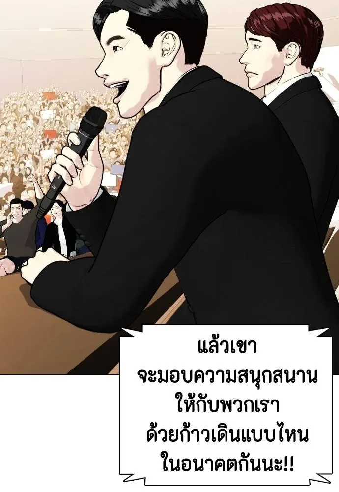 Bullying Is Too Good At Martial Arts หมาหัวเน่าเก๋าเกินไป ตอนที่ 100 หน้า 157