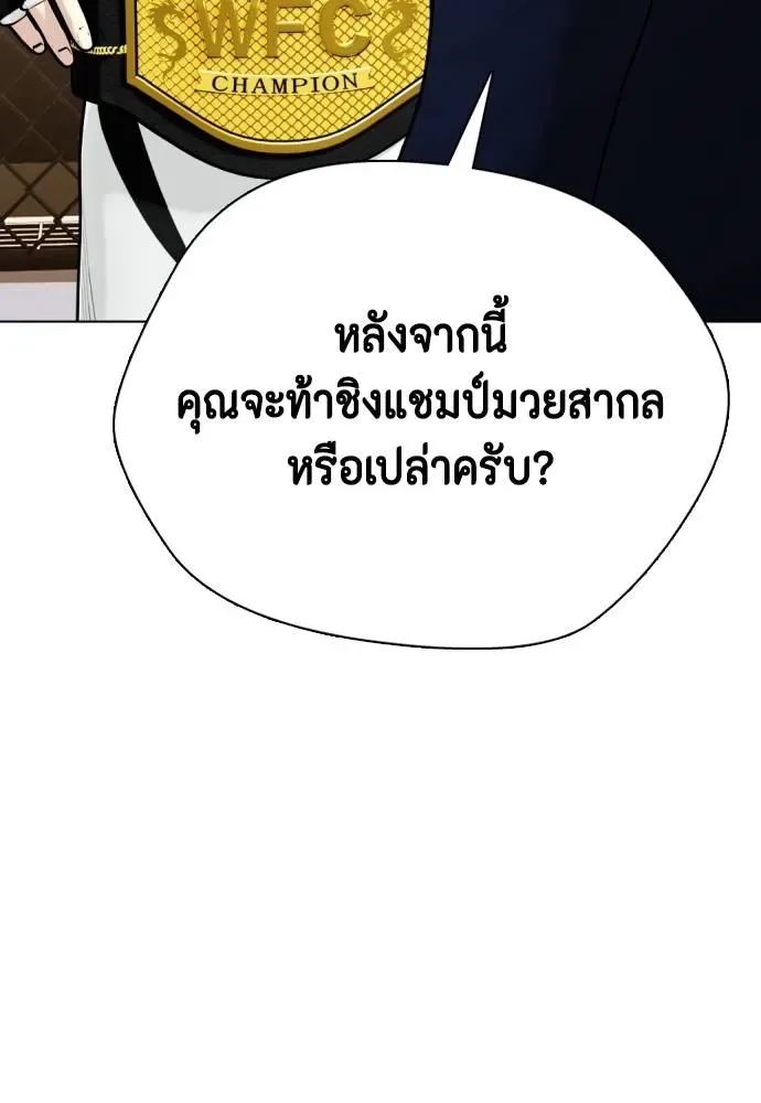 Bullying Is Too Good At Martial Arts หมาหัวเน่าเก๋าเกินไป ตอนที่ 100 หน้า 160