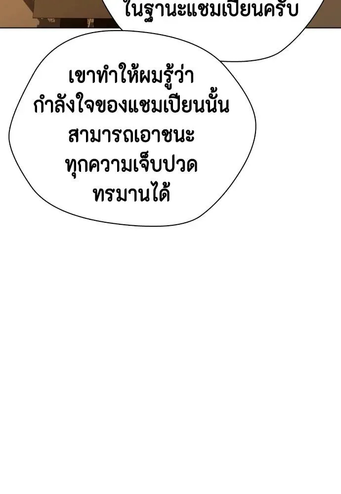 Bullying Is Too Good At Martial Arts หมาหัวเน่าเก๋าเกินไป ตอนที่ 100 หน้า 167