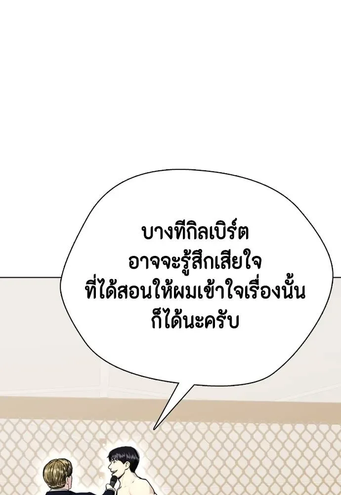 Bullying Is Too Good At Martial Arts หมาหัวเน่าเก๋าเกินไป ตอนที่ 100 หน้า 169