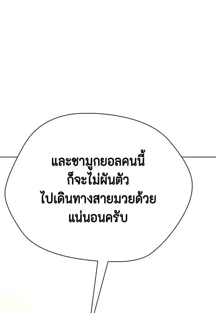 Bullying Is Too Good At Martial Arts หมาหัวเน่าเก๋าเกินไป ตอนที่ 100 หน้า 178
