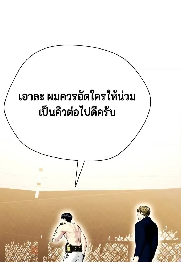Bullying Is Too Good At Martial Arts หมาหัวเน่าเก๋าเกินไป ตอนที่ 100 หน้า 181
