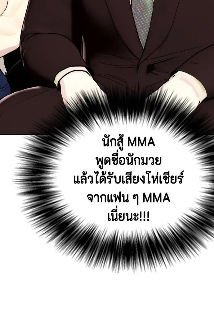 Bullying Is Too Good At Martial Arts หมาหัวเน่าเก๋าเกินไป ตอนที่ 100 หน้า 190