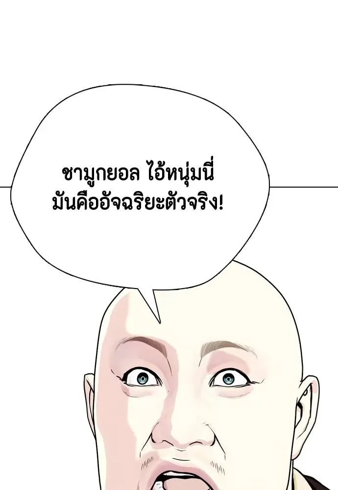 Bullying Is Too Good At Martial Arts หมาหัวเน่าเก๋าเกินไป ตอนที่ 100 หน้า 191