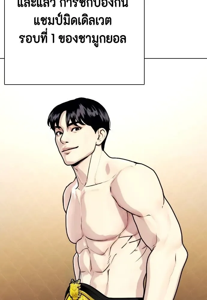 Bullying Is Too Good At Martial Arts หมาหัวเน่าเก๋าเกินไป ตอนที่ 100 หน้า 193