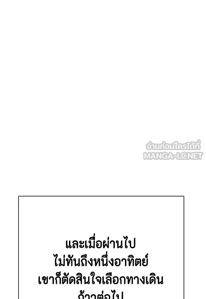 Bullying Is Too Good At Martial Arts หมาหัวเน่าเก๋าเกินไป ตอนที่ 100 หน้า 195