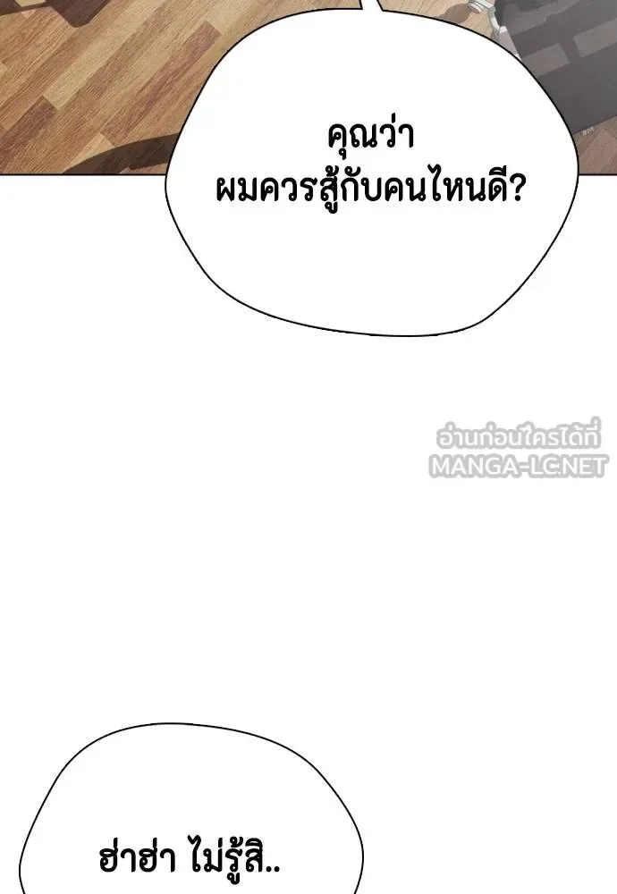 Bullying Is Too Good At Martial Arts หมาหัวเน่าเก๋าเกินไป ตอนที่ 100 หน้า 198