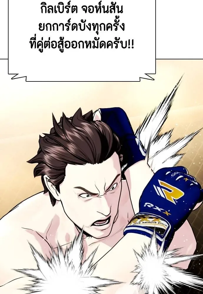 Bullying Is Too Good At Martial Arts หมาหัวเน่าเก๋าเกินไป ตอนที่ 100 หน้า 20