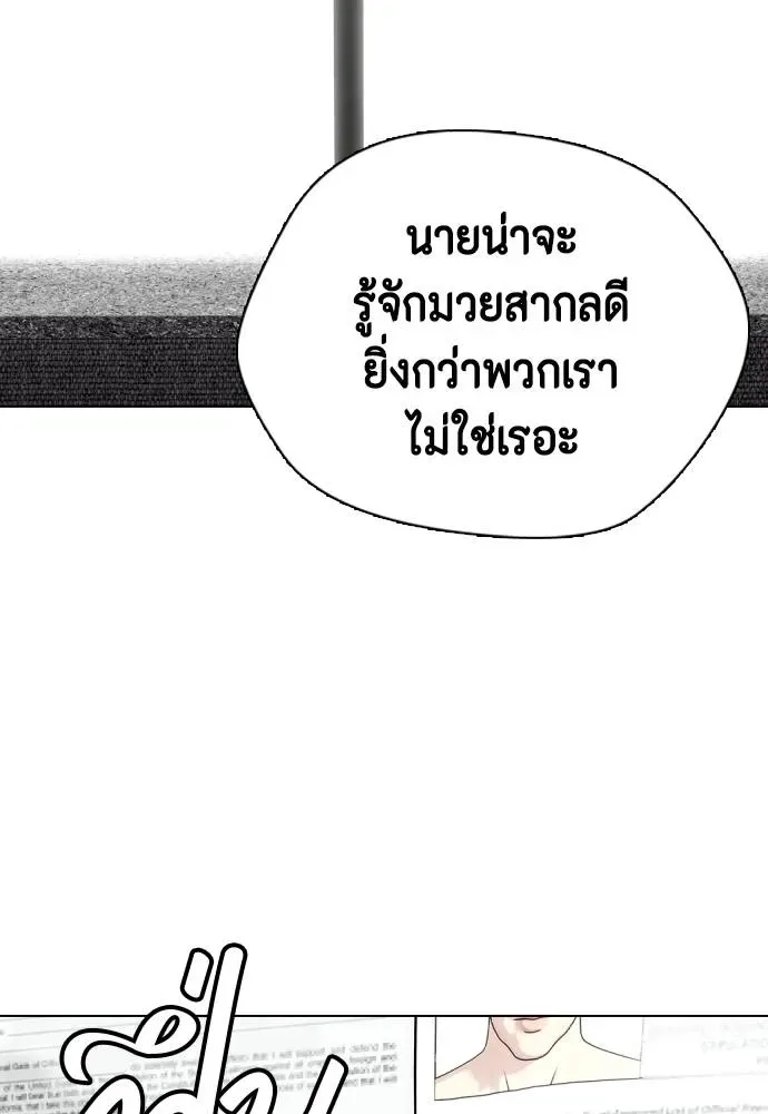 Bullying Is Too Good At Martial Arts หมาหัวเน่าเก๋าเกินไป ตอนที่ 100 หน้า 200