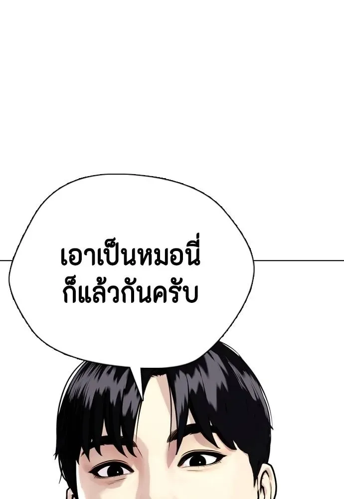 Bullying Is Too Good At Martial Arts หมาหัวเน่าเก๋าเกินไป ตอนที่ 100 หน้า 202