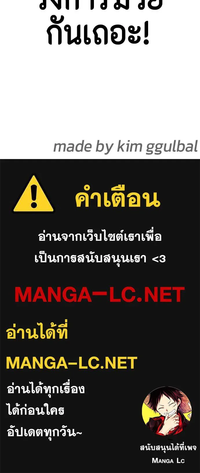 Bullying Is Too Good At Martial Arts หมาหัวเน่าเก๋าเกินไป ตอนที่ 100 หน้า 204