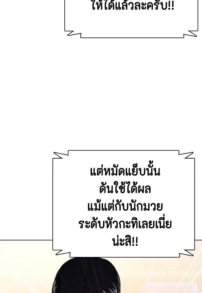 Bullying Is Too Good At Martial Arts หมาหัวเน่าเก๋าเกินไป ตอนที่ 100 หน้า 23