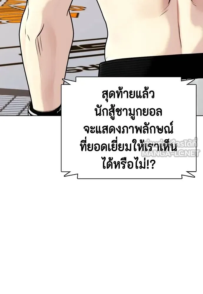 Bullying Is Too Good At Martial Arts หมาหัวเน่าเก๋าเกินไป ตอนที่ 100 หน้า 3