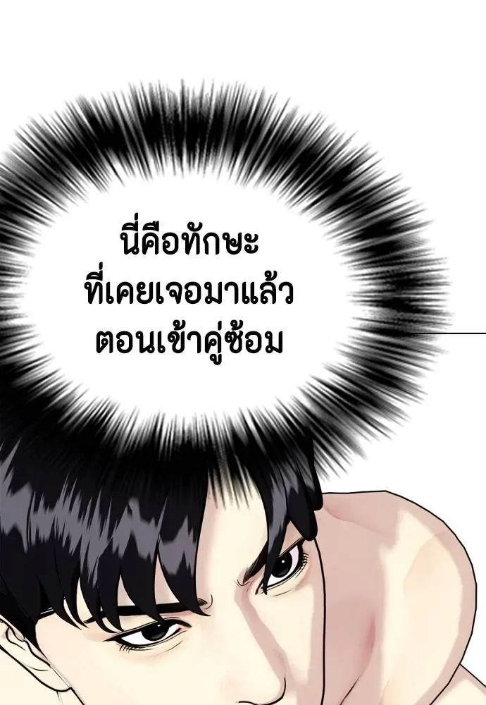 Bullying Is Too Good At Martial Arts หมาหัวเน่าเก๋าเกินไป ตอนที่ 100 หน้า 31