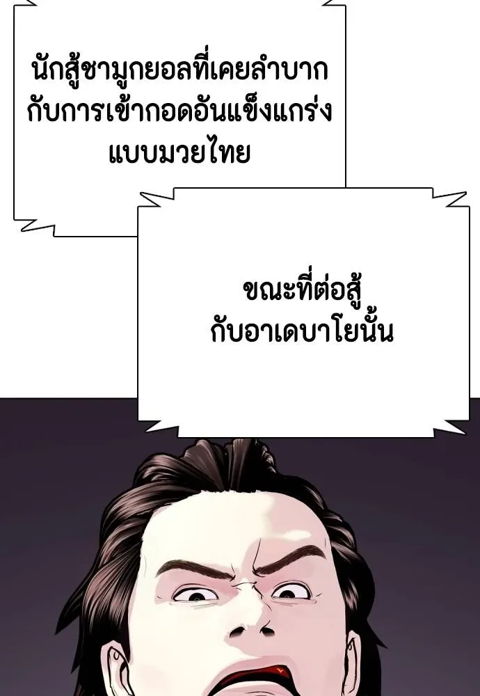 Bullying Is Too Good At Martial Arts หมาหัวเน่าเก๋าเกินไป ตอนที่ 100 หน้า 53
