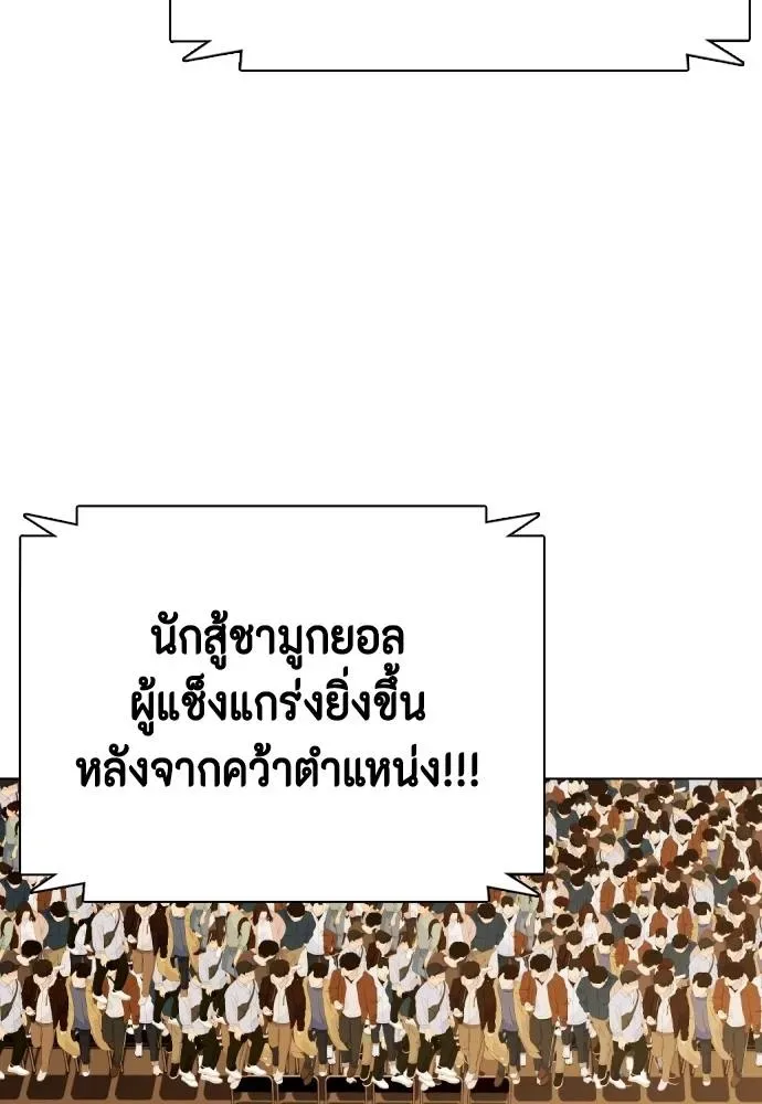 Bullying Is Too Good At Martial Arts หมาหัวเน่าเก๋าเกินไป ตอนที่ 100 หน้า 55