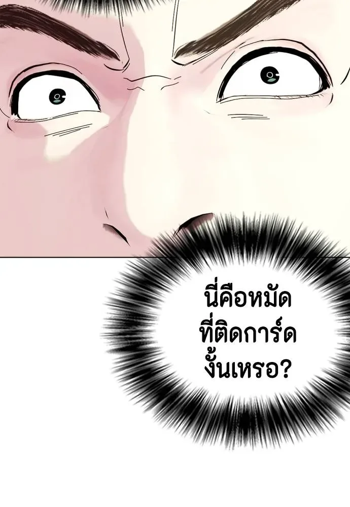 Bullying Is Too Good At Martial Arts หมาหัวเน่าเก๋าเกินไป ตอนที่ 100 หน้า 70