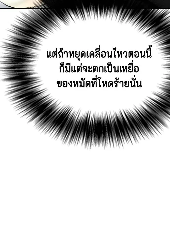 Bullying Is Too Good At Martial Arts หมาหัวเน่าเก๋าเกินไป ตอนที่ 100 หน้า 73