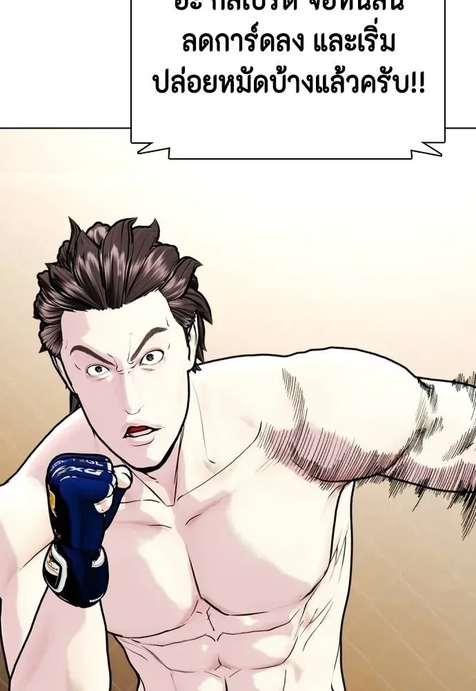 Bullying Is Too Good At Martial Arts หมาหัวเน่าเก๋าเกินไป ตอนที่ 100 หน้า 76