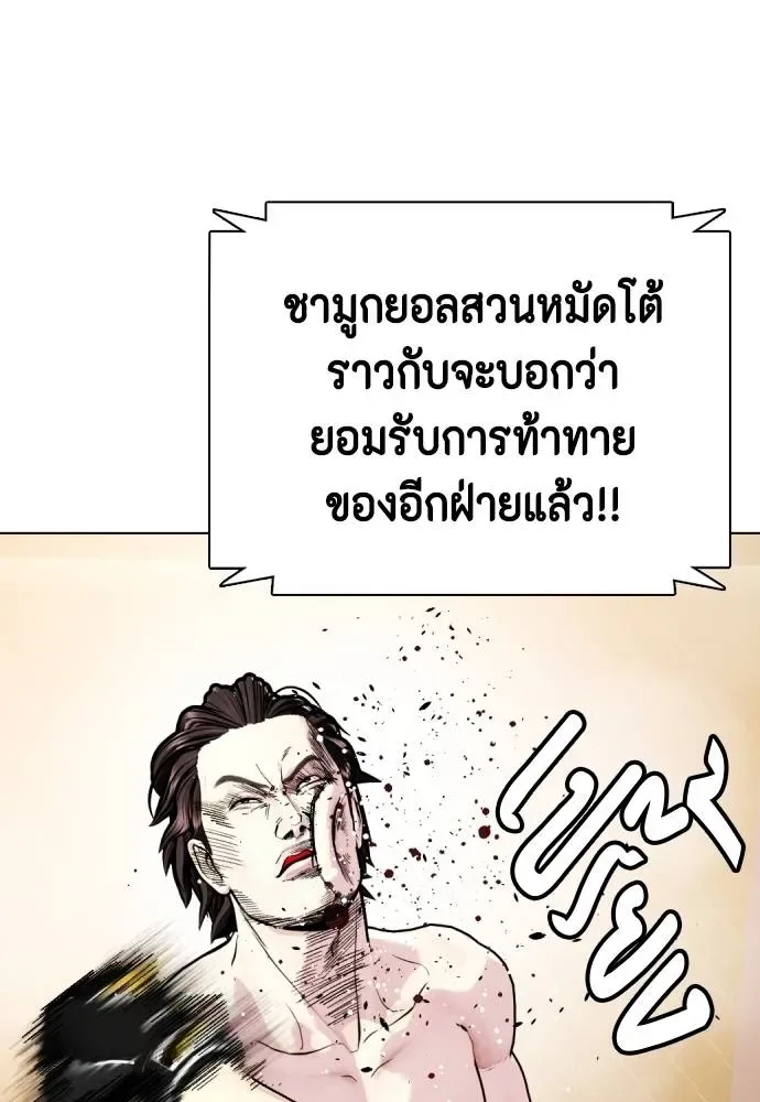 Bullying Is Too Good At Martial Arts หมาหัวเน่าเก๋าเกินไป ตอนที่ 100 หน้า 83