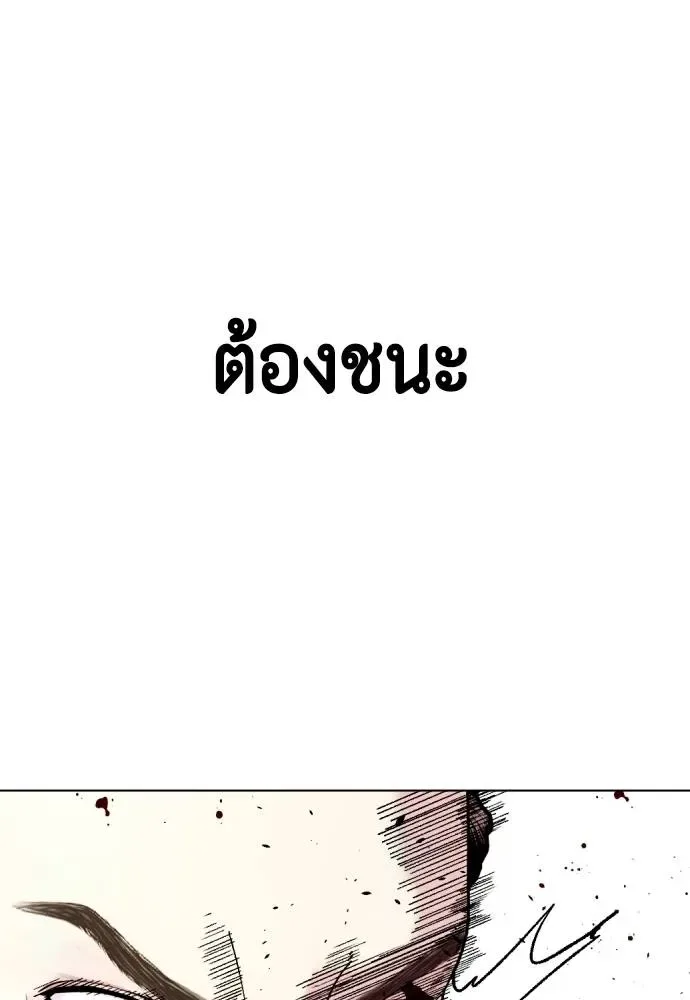Bullying Is Too Good At Martial Arts หมาหัวเน่าเก๋าเกินไป ตอนที่ 100 หน้า 86