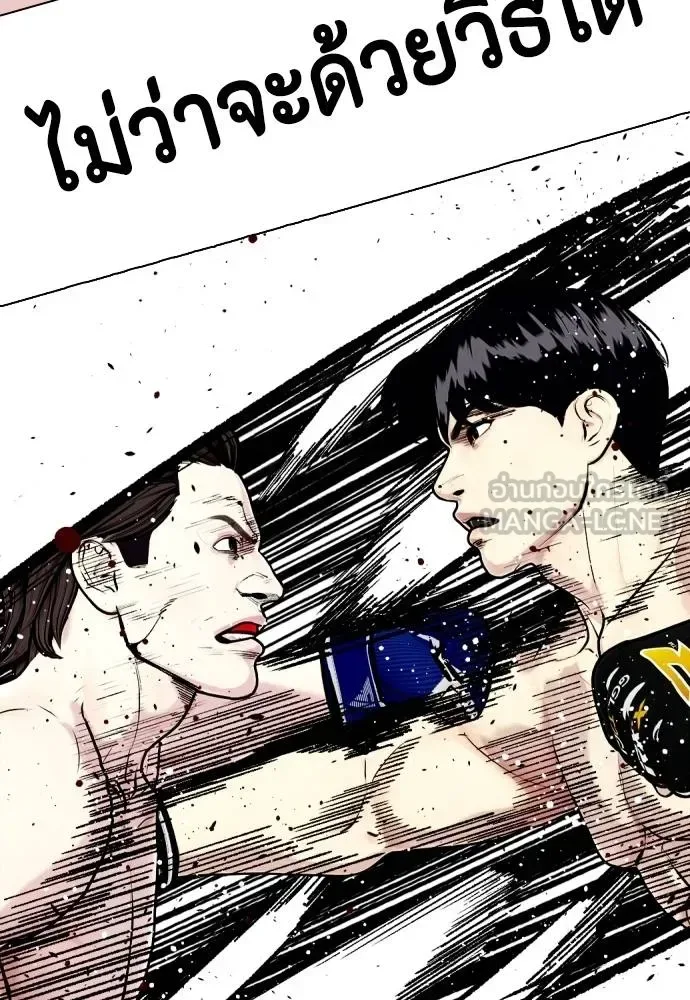 Bullying Is Too Good At Martial Arts หมาหัวเน่าเก๋าเกินไป ตอนที่ 100 หน้า 90