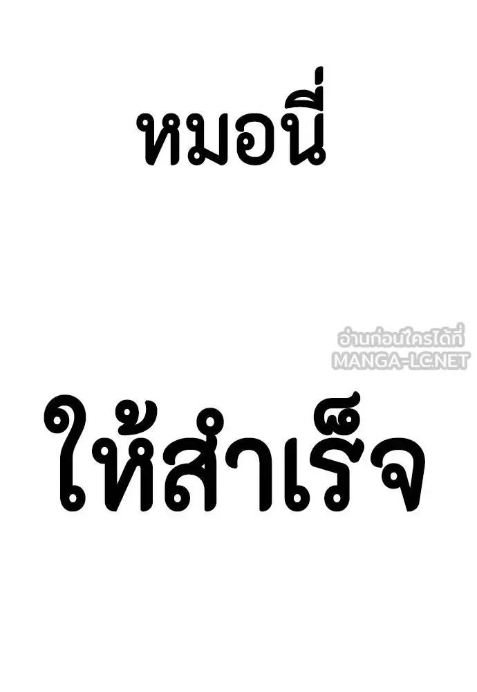 Bullying Is Too Good At Martial Arts หมาหัวเน่าเก๋าเกินไป ตอนที่ 100 หน้า 93