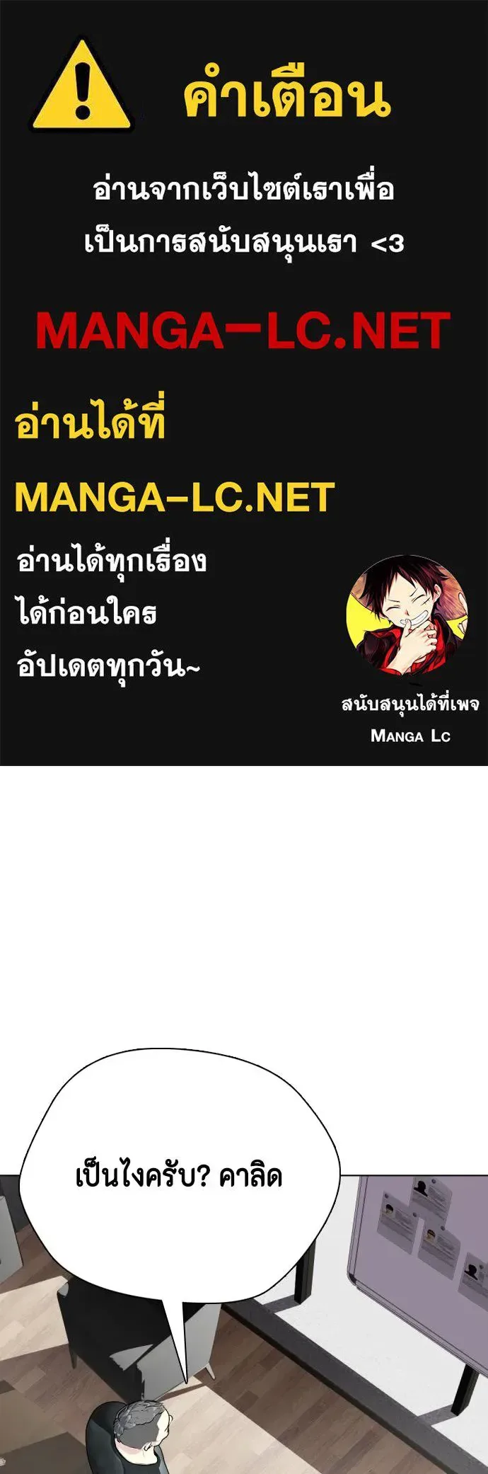 Bullying Is Too Good At Martial Arts หมาหัวเน่าเก๋าเกินไป ตอนที่ 101 หน้า 1