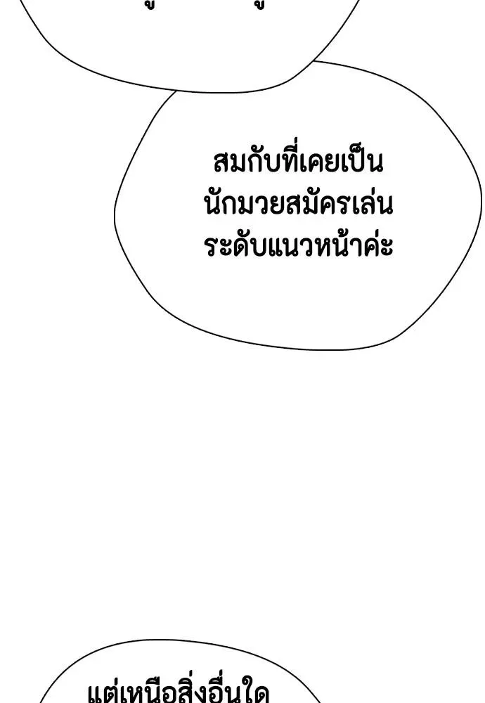 Bullying Is Too Good At Martial Arts หมาหัวเน่าเก๋าเกินไป ตอนที่ 101 หน้า 101