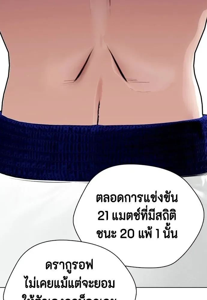 Bullying Is Too Good At Martial Arts หมาหัวเน่าเก๋าเกินไป ตอนที่ 101 หน้า 103