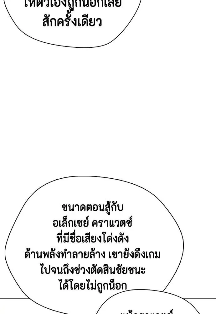 Bullying Is Too Good At Martial Arts หมาหัวเน่าเก๋าเกินไป ตอนที่ 101 หน้า 104