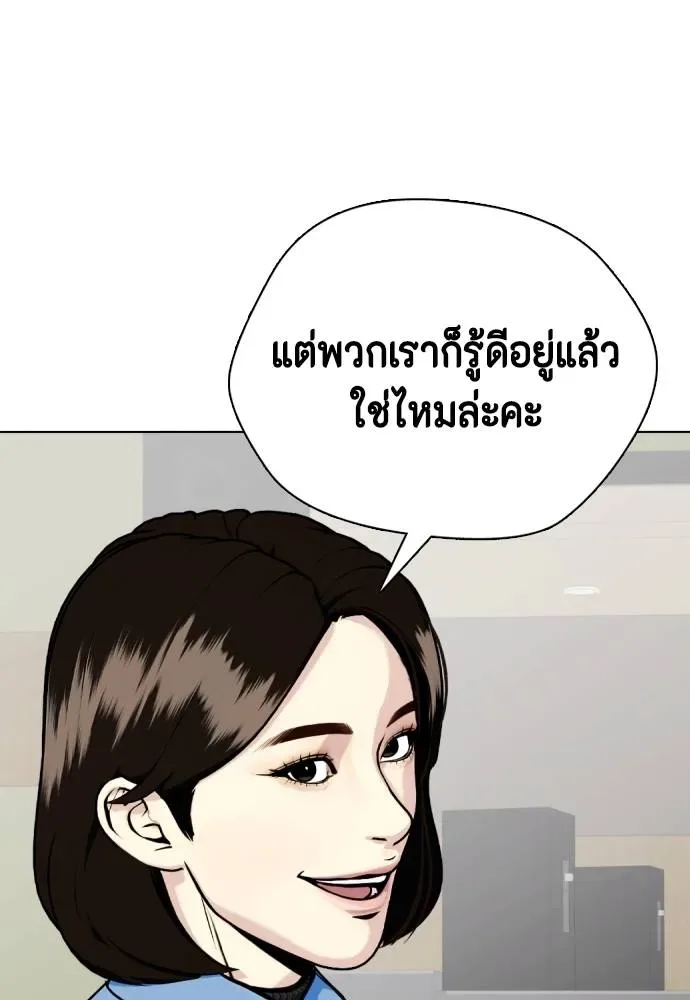 Bullying Is Too Good At Martial Arts หมาหัวเน่าเก๋าเกินไป ตอนที่ 101 หน้า 109
