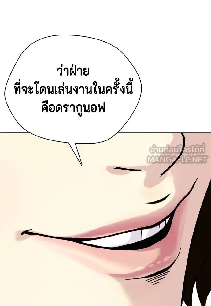 Bullying Is Too Good At Martial Arts หมาหัวเน่าเก๋าเกินไป ตอนที่ 101 หน้า 111