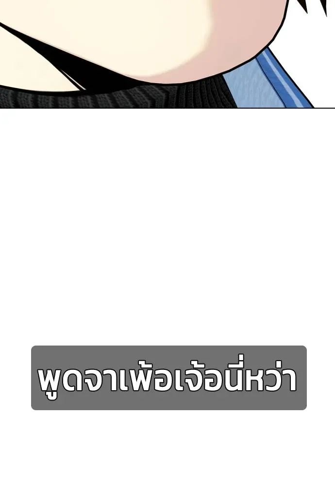 Bullying Is Too Good At Martial Arts หมาหัวเน่าเก๋าเกินไป ตอนที่ 101 หน้า 112