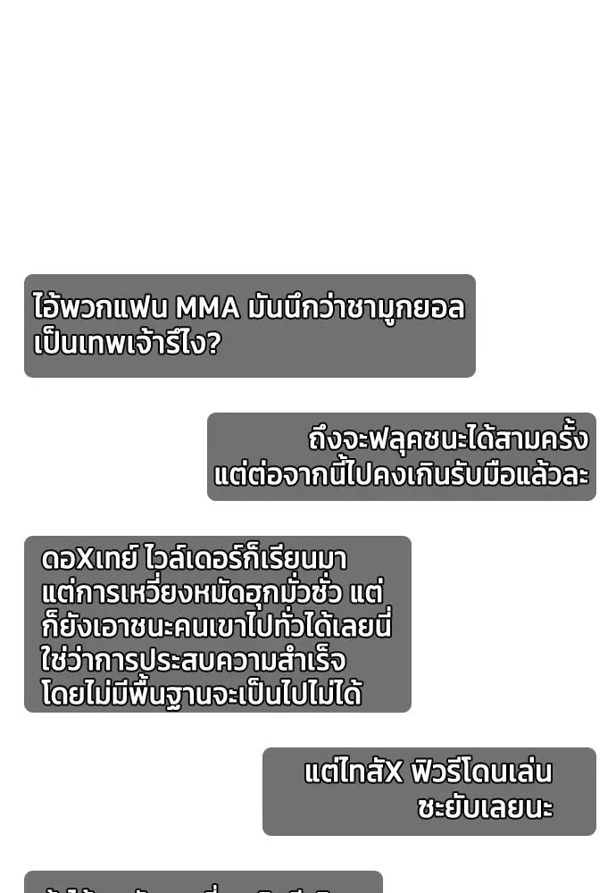 Bullying Is Too Good At Martial Arts หมาหัวเน่าเก๋าเกินไป ตอนที่ 101 หน้า 113