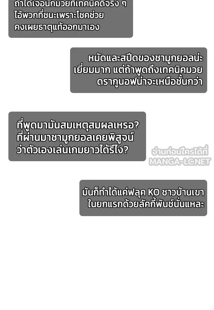 Bullying Is Too Good At Martial Arts หมาหัวเน่าเก๋าเกินไป ตอนที่ 101 หน้า 114
