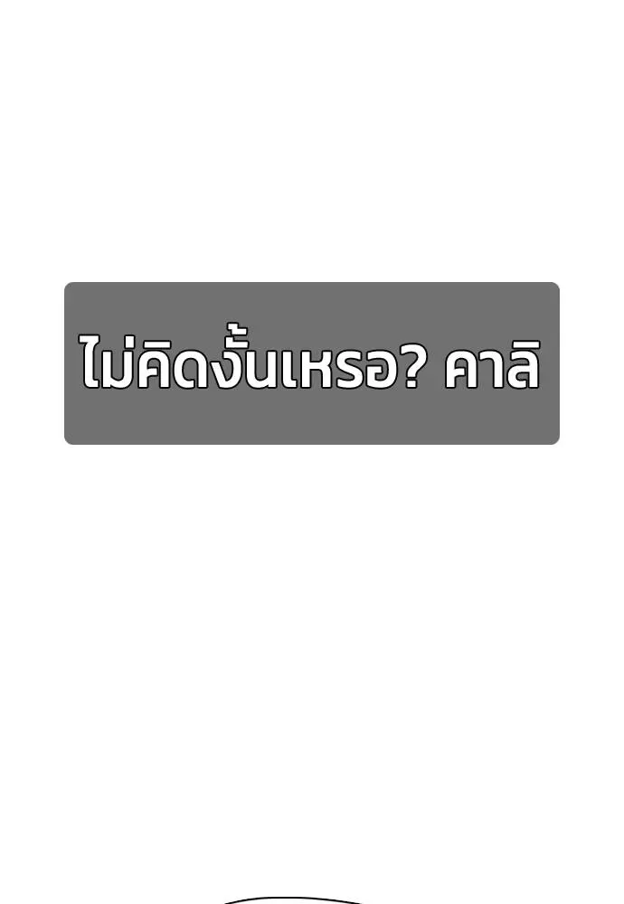 Bullying Is Too Good At Martial Arts หมาหัวเน่าเก๋าเกินไป ตอนที่ 101 หน้า 115