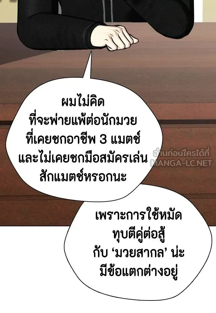 Bullying Is Too Good At Martial Arts หมาหัวเน่าเก๋าเกินไป ตอนที่ 101 หน้า 117