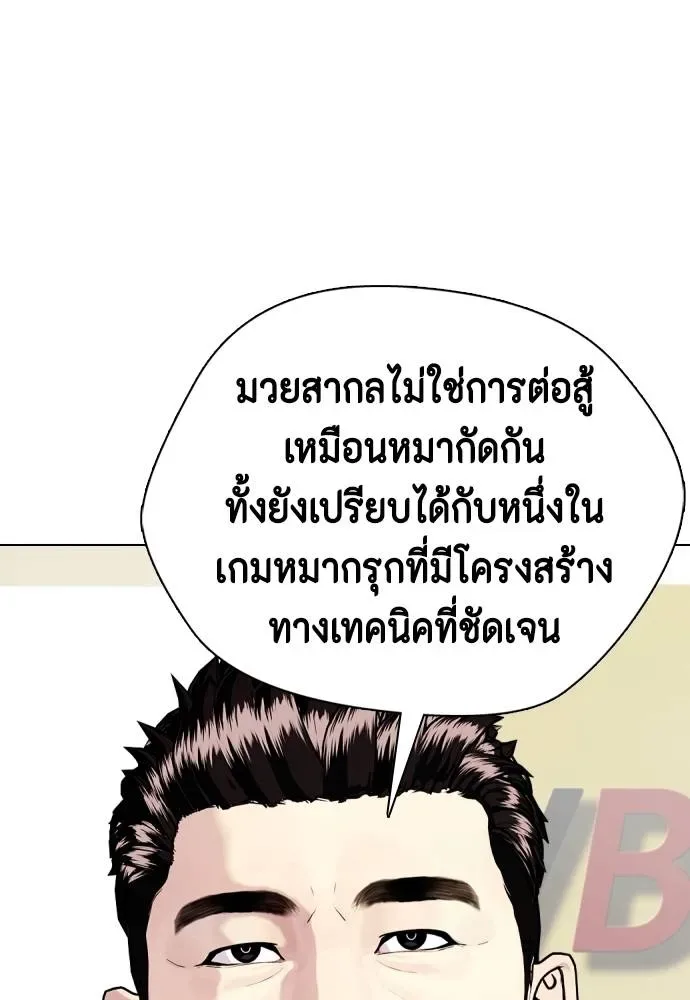 Bullying Is Too Good At Martial Arts หมาหัวเน่าเก๋าเกินไป ตอนที่ 101 หน้า 118