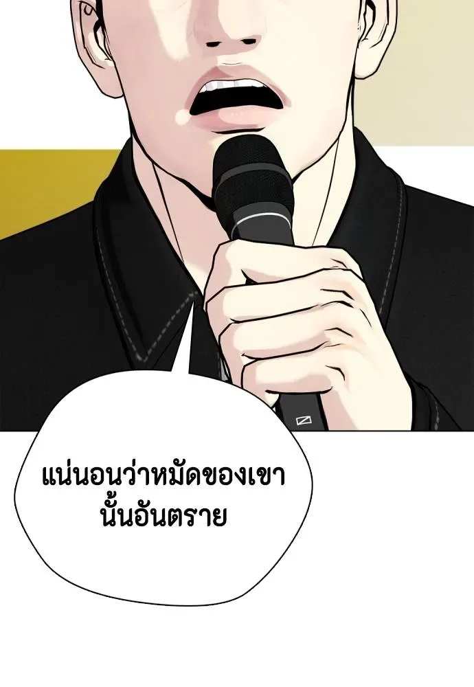 Bullying Is Too Good At Martial Arts หมาหัวเน่าเก๋าเกินไป ตอนที่ 101 หน้า 119