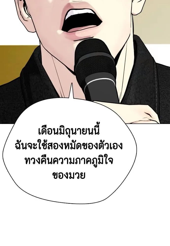 Bullying Is Too Good At Martial Arts หมาหัวเน่าเก๋าเกินไป ตอนที่ 101 หน้า 121