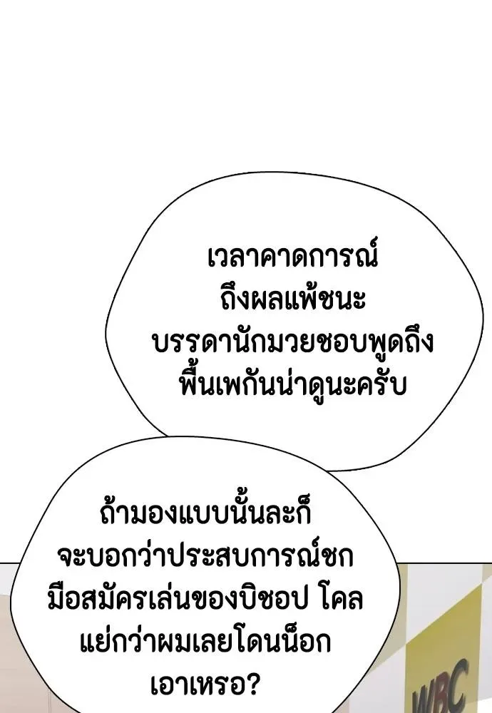 Bullying Is Too Good At Martial Arts หมาหัวเน่าเก๋าเกินไป ตอนที่ 101 หน้า 122