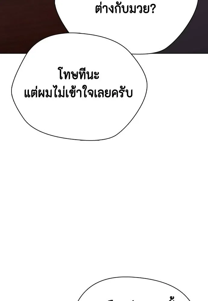 Bullying Is Too Good At Martial Arts หมาหัวเน่าเก๋าเกินไป ตอนที่ 101 หน้า 124