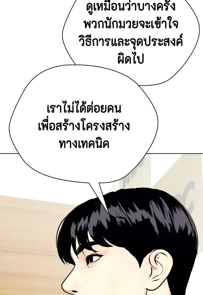 Bullying Is Too Good At Martial Arts หมาหัวเน่าเก๋าเกินไป ตอนที่ 101 หน้า 125