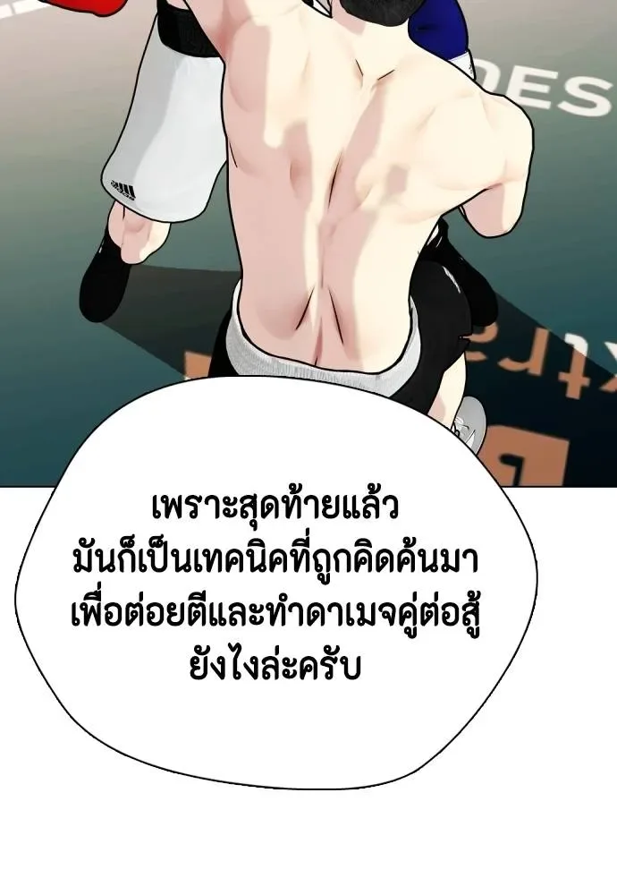 Bullying Is Too Good At Martial Arts หมาหัวเน่าเก๋าเกินไป ตอนที่ 101 หน้า 128