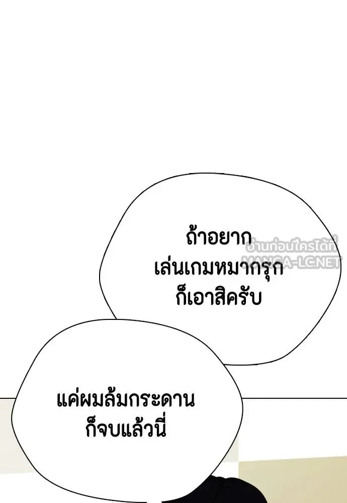 Bullying Is Too Good At Martial Arts หมาหัวเน่าเก๋าเกินไป ตอนที่ 101 หน้า 129